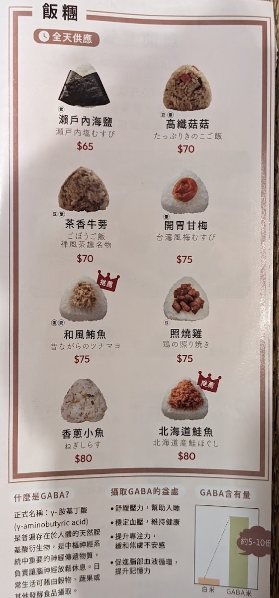 Menu Gaba 元気の源！嘎吧！(Gaba日式飯糰店)-8