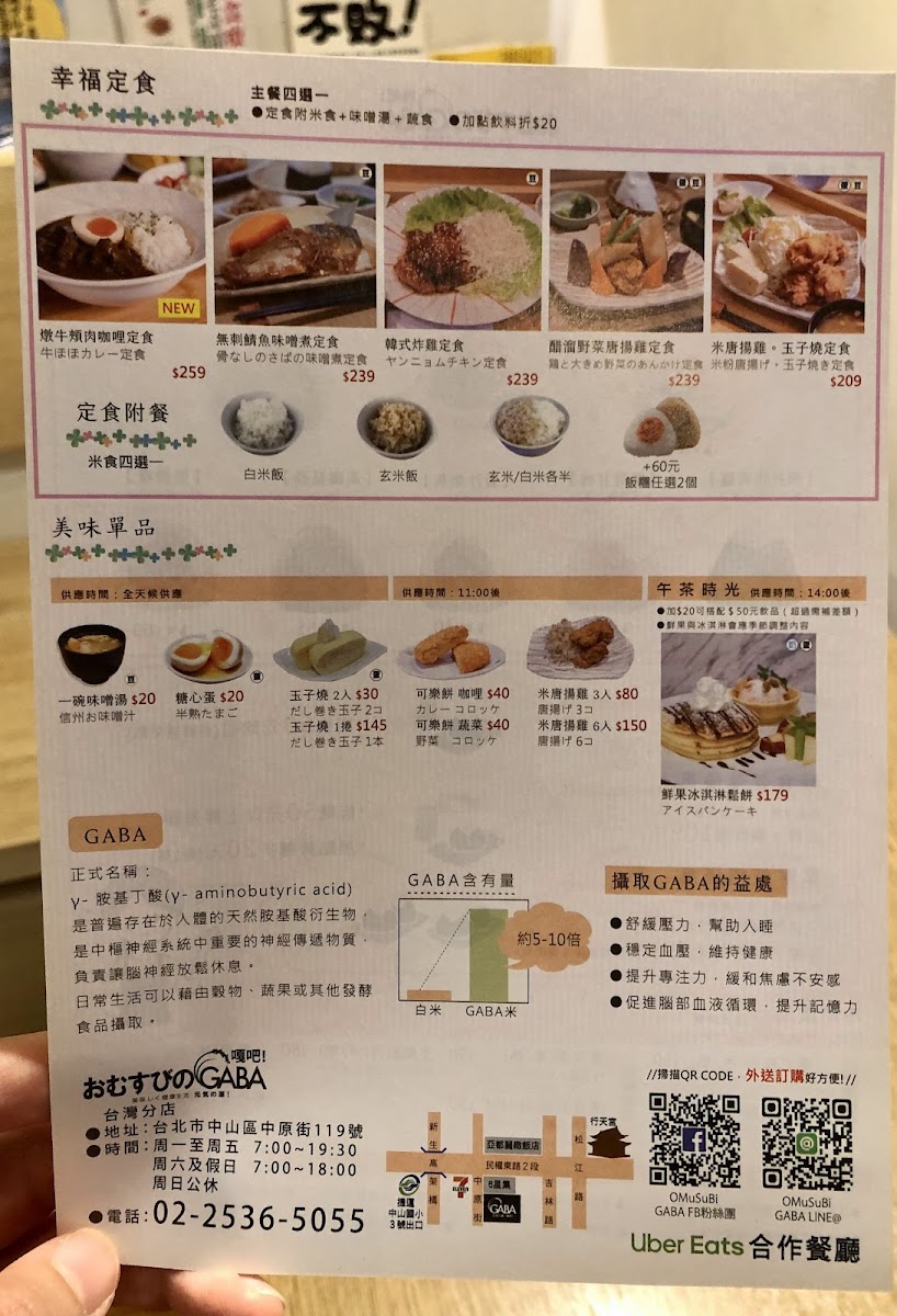Menu Gaba 元気の源！嘎吧！(Gaba日式飯糰店)-9