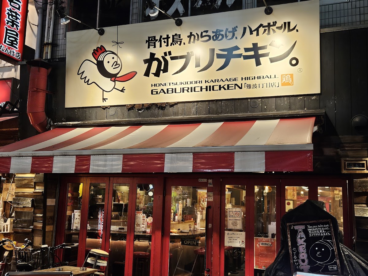 Gaburi-Chicken Namba-4Chome