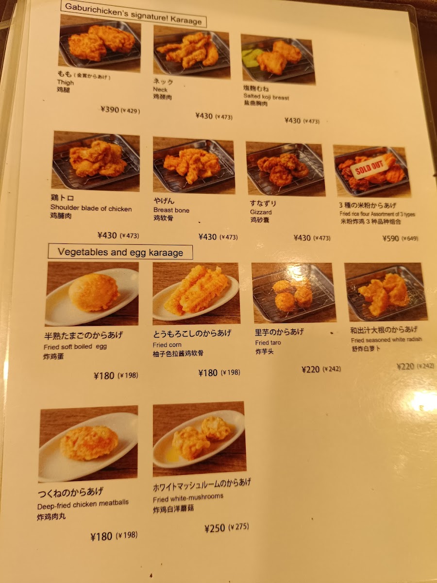 Menu Gaburi-Chicken Namba-4Chome-10