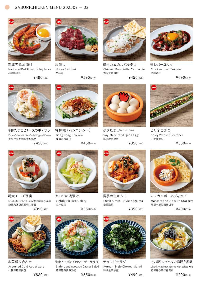 Menu Gaburi-Chicken Namba-4Chome-2