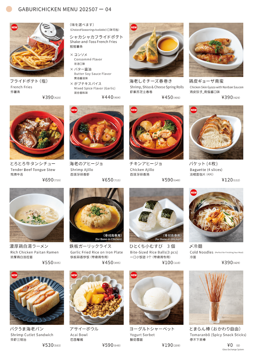 Menu Gaburi-Chicken Namba-4Chome-3