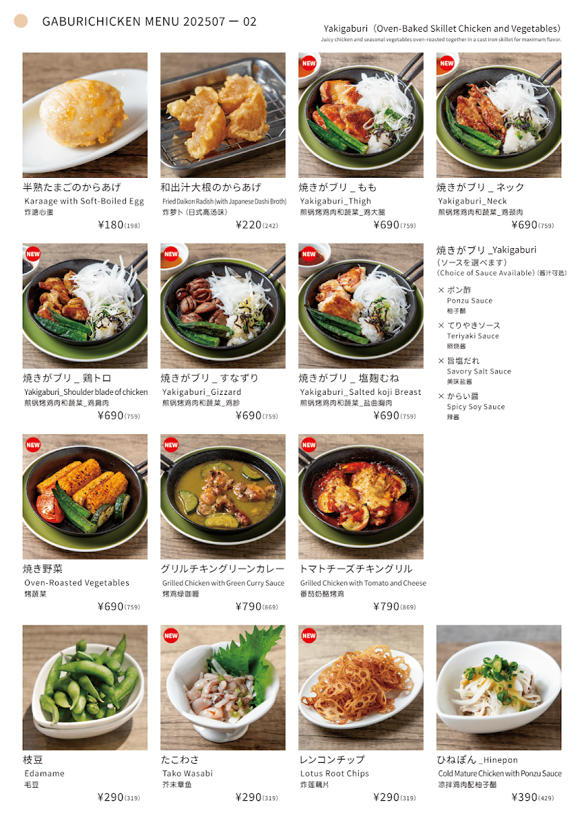 Menu Gaburi-Chicken Namba-4Chome-4