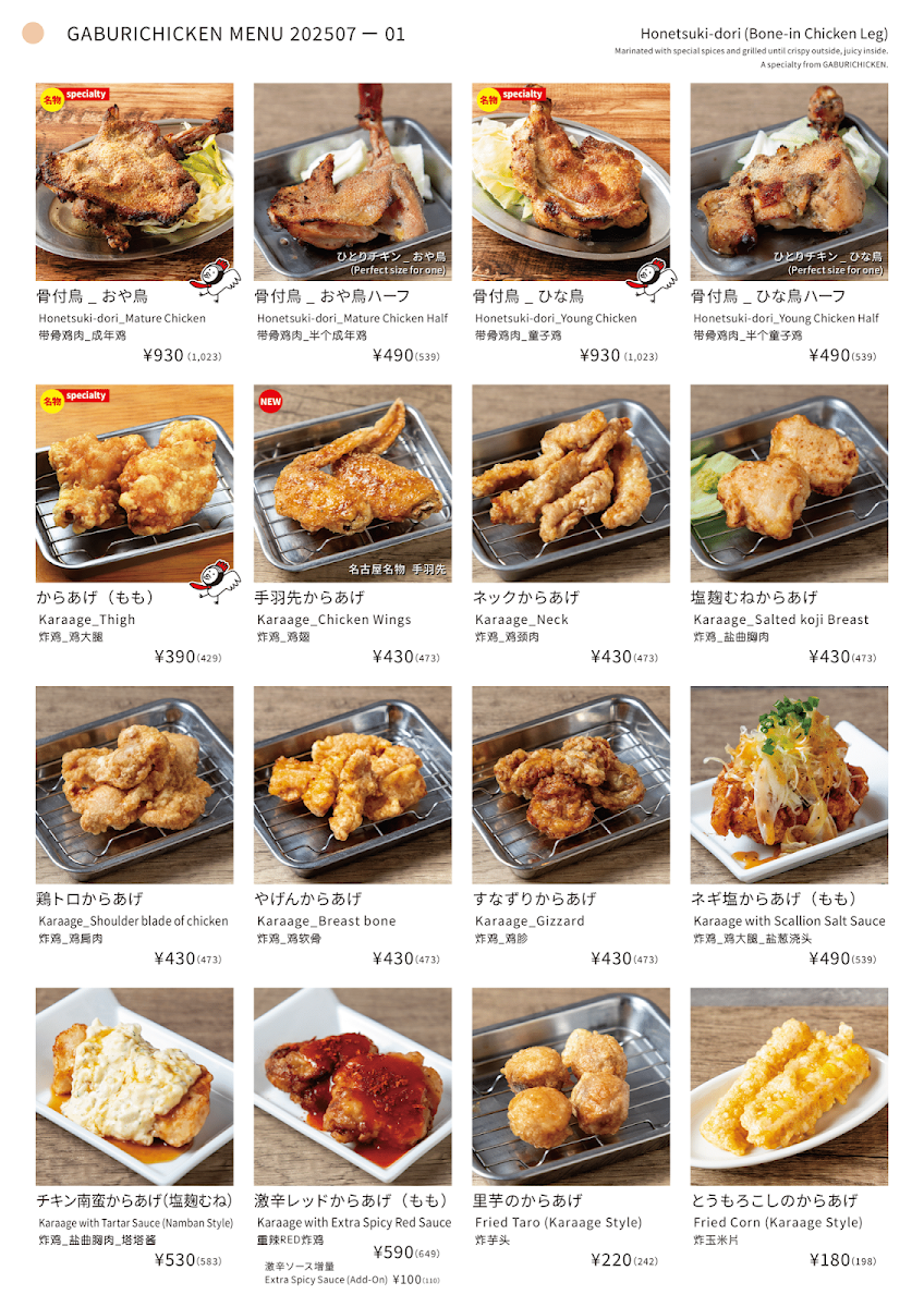 Menu Gaburi-Chicken Namba-4Chome-5