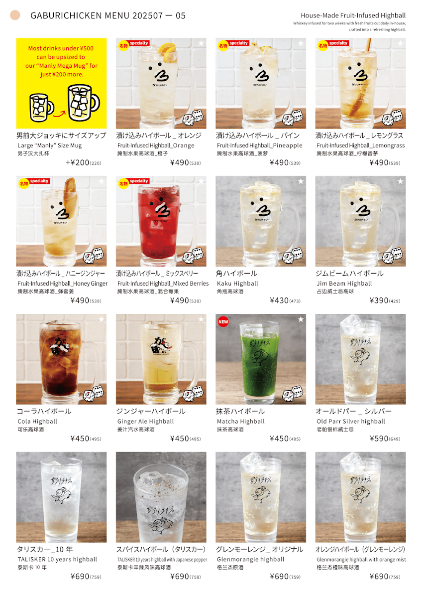 Menu Gaburi-Chicken Namba-4Chome-6
