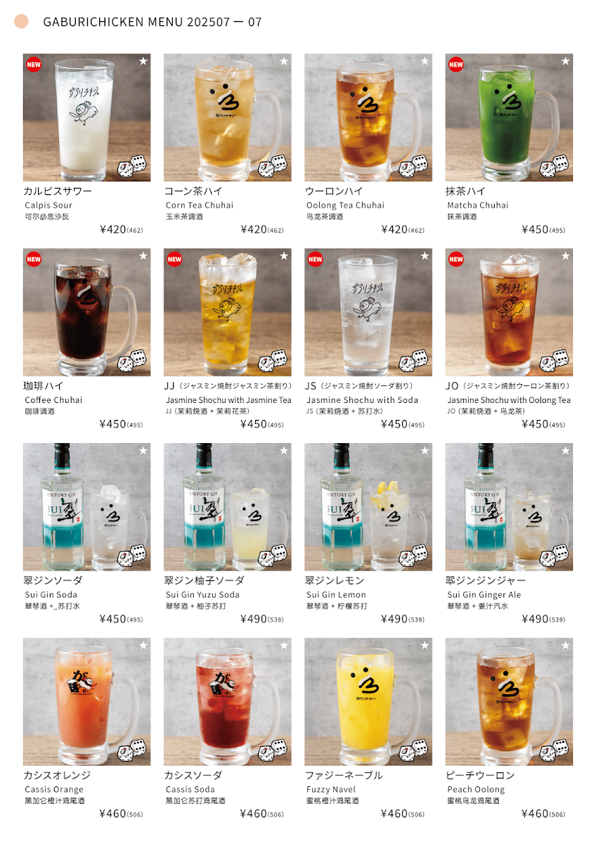 Menu Gaburi-Chicken Namba-4Chome-7