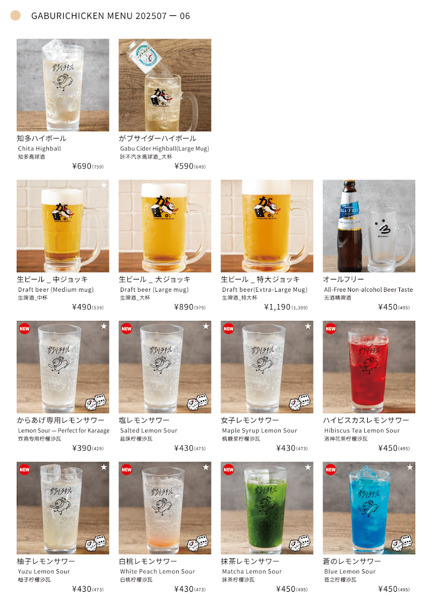 Menu Gaburi-Chicken Namba-4Chome-8