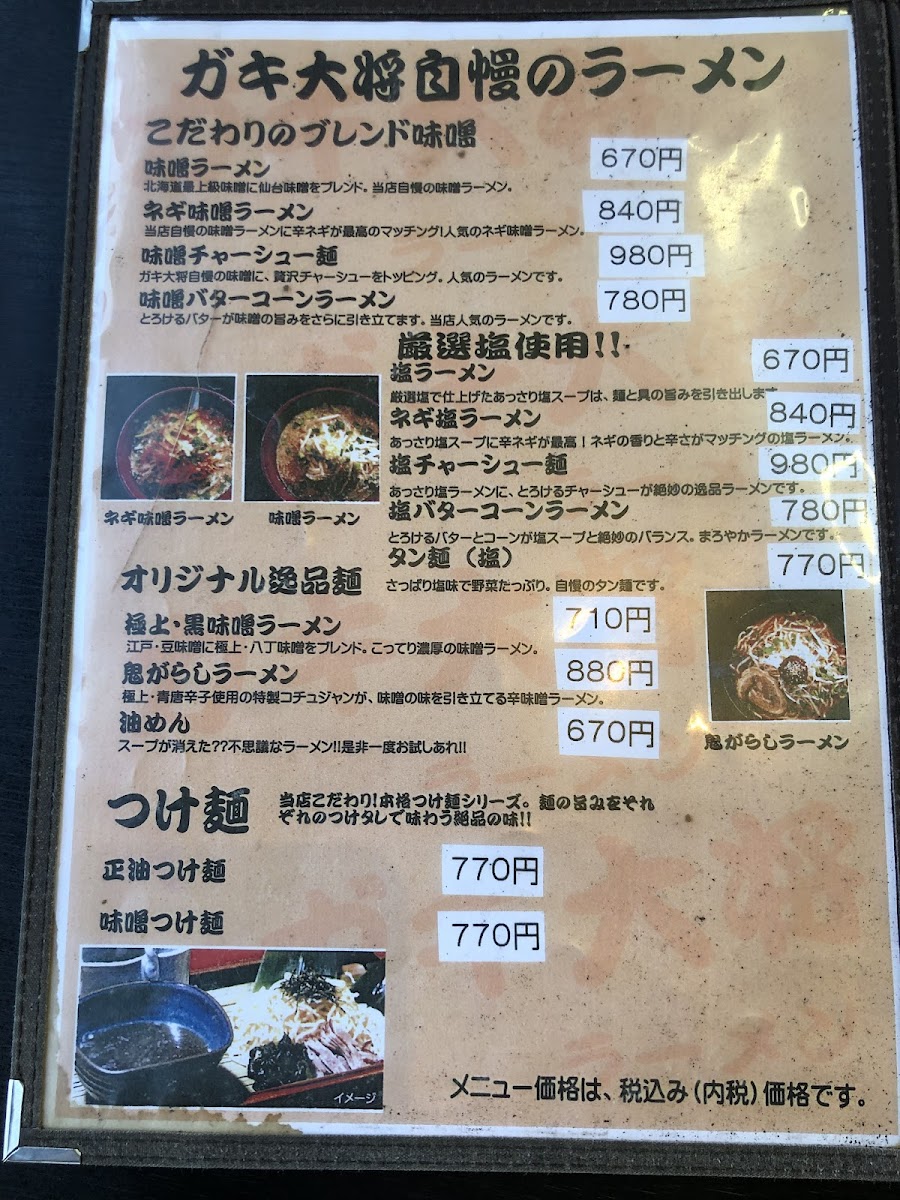 Menu Gakitaisho Yamakita-8