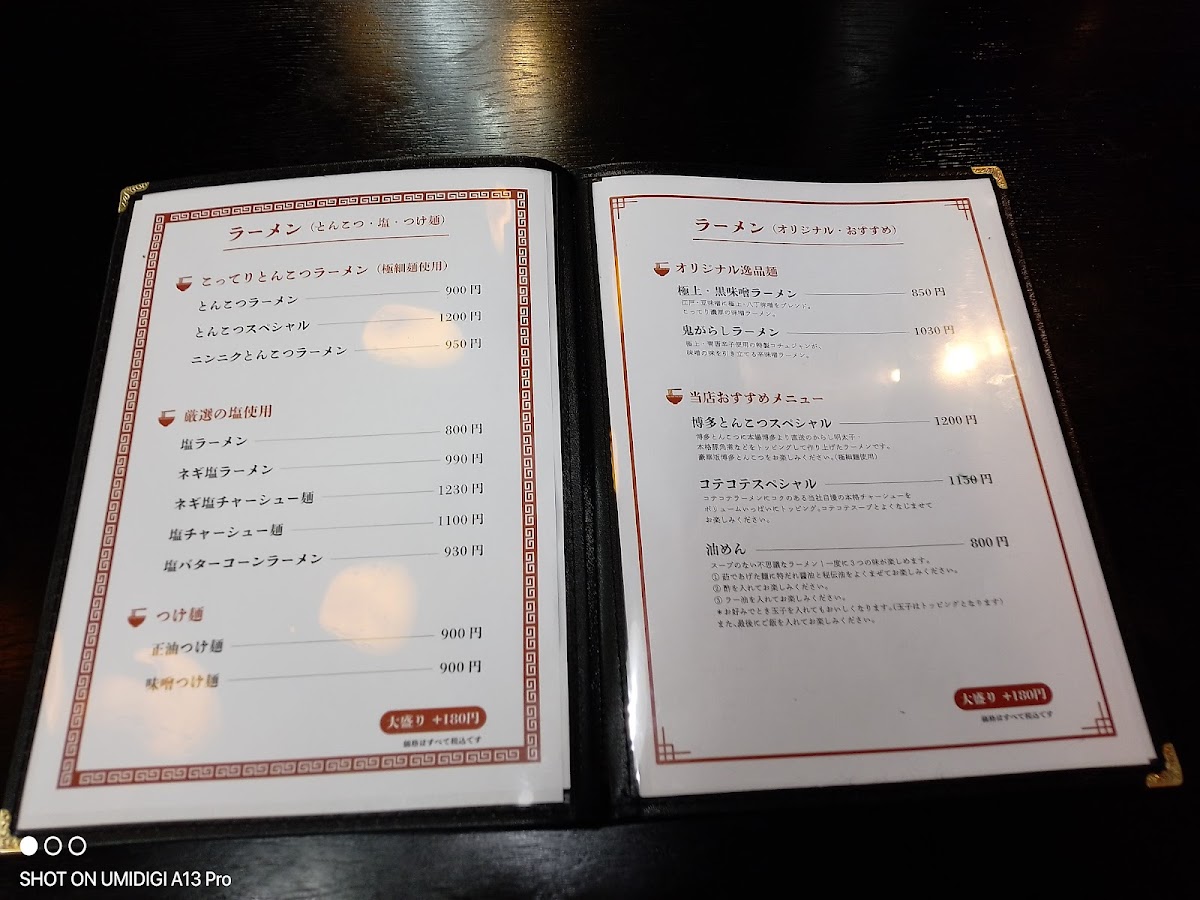 Menu Gakitaisho Yamakita-1
