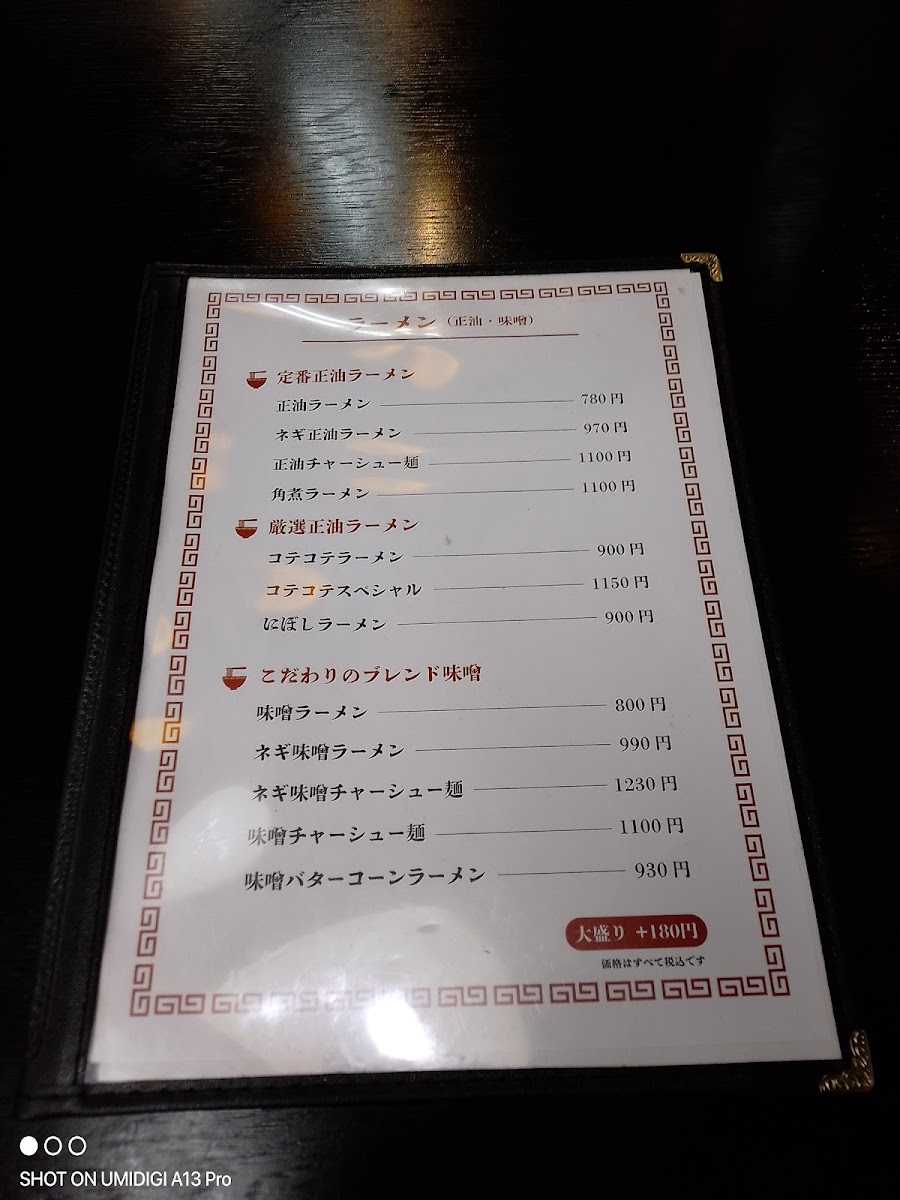 Menu Gakitaisho Yamakita-2