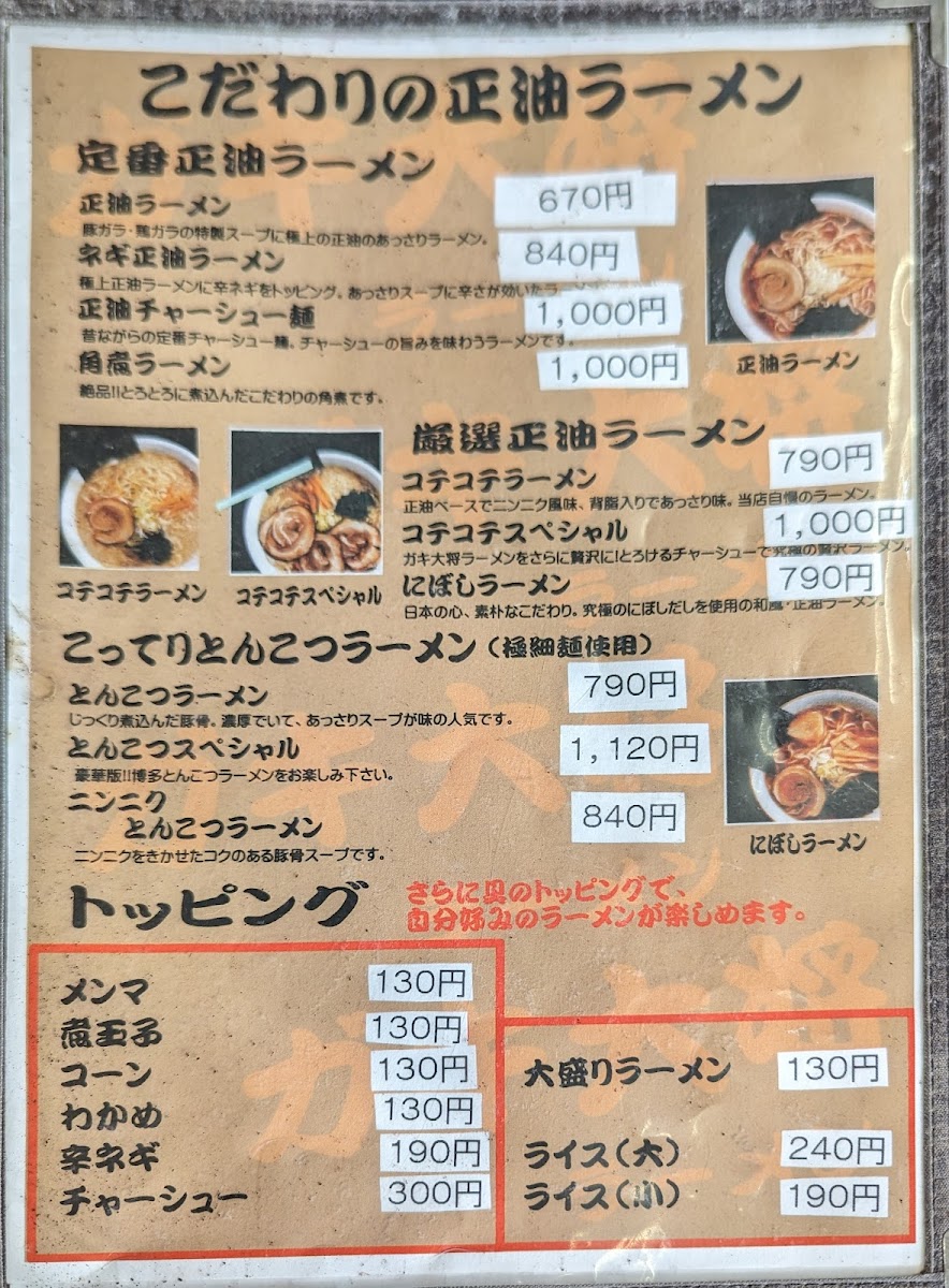 Menu Gakitaisho Yamakita-3