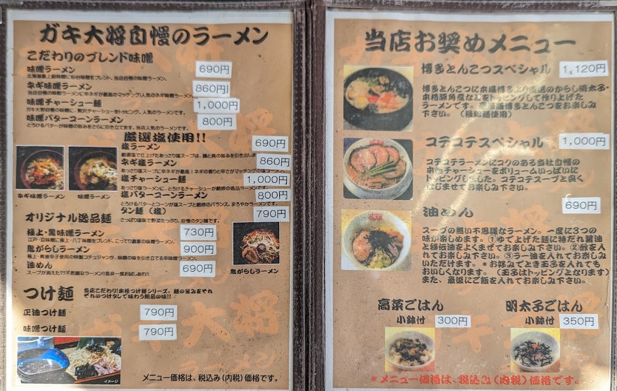 Menu Gakitaisho Yamakita-4
