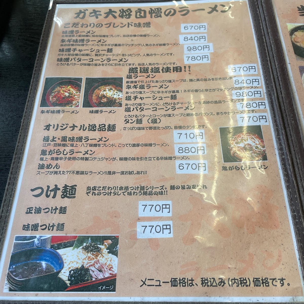 Menu Gakitaisho Yamakita-5