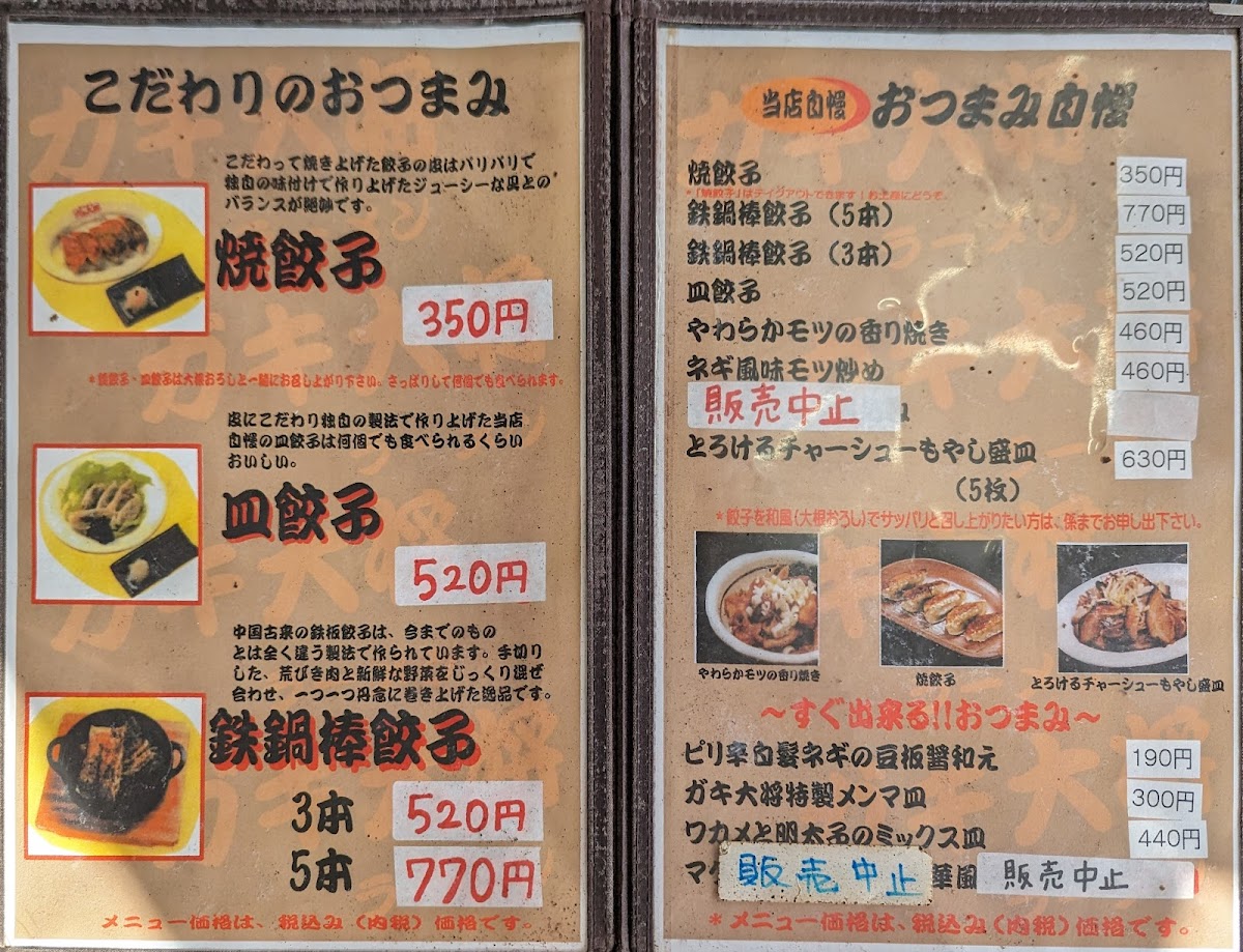 Menu Gakitaisho Yamakita-7