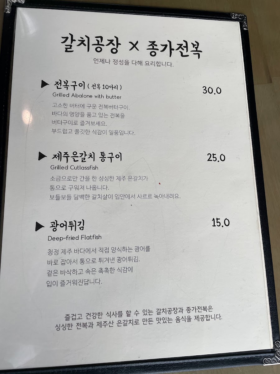 Menu 갈치공장(Galchi Factory)-10