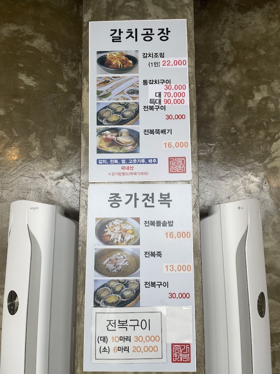 Menu 갈치공장(Galchi Factory)-2