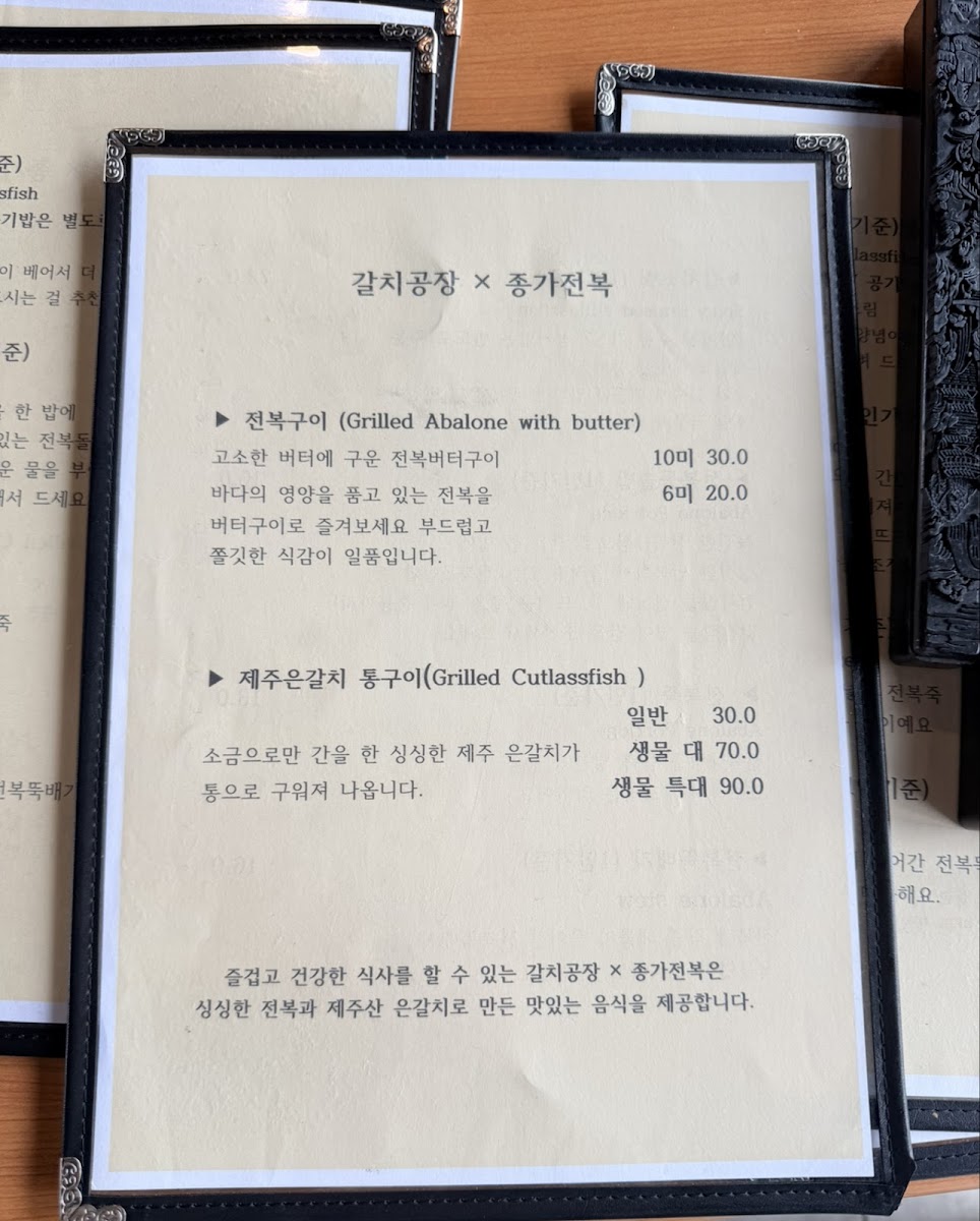 Menu 갈치공장(Galchi Factory)-3