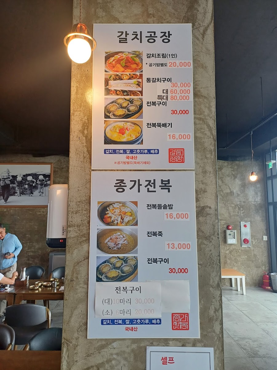 Menu 갈치공장(Galchi Factory)-4