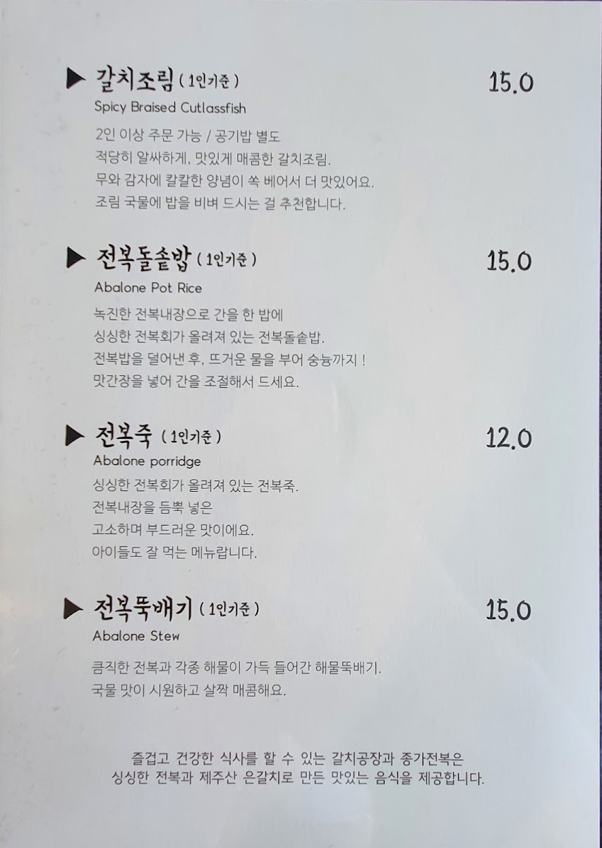Menu 갈치공장(Galchi Factory)-5