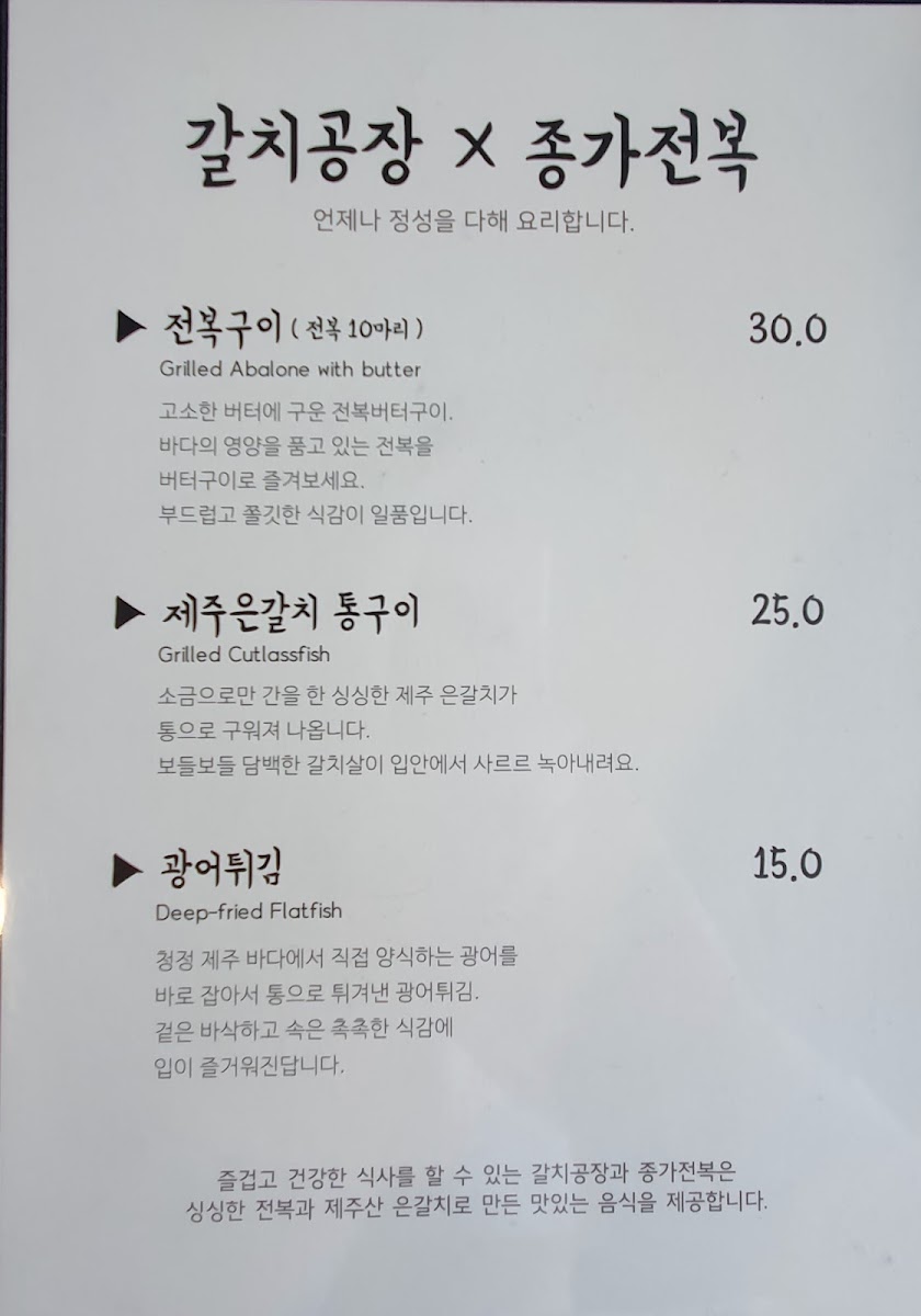 Menu 갈치공장(Galchi Factory)-6
