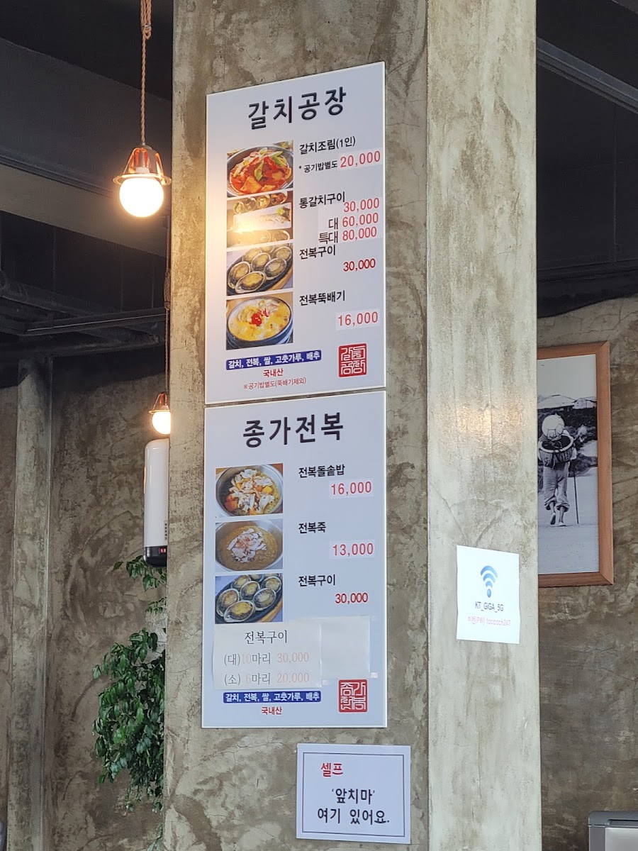 Menu 갈치공장(Galchi Factory)-7