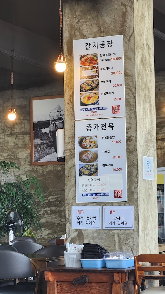 Menu 갈치공장(Galchi Factory)-8