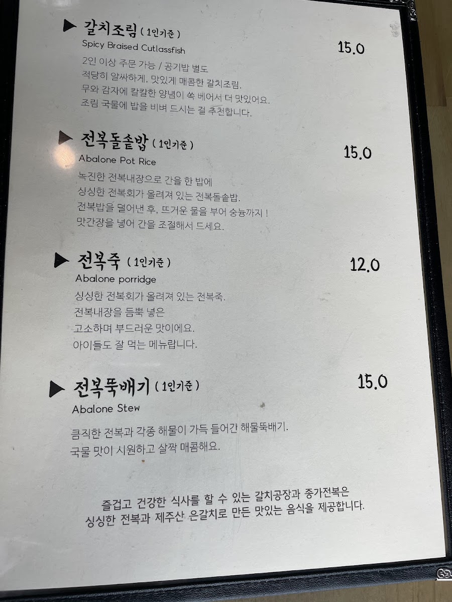 Menu 갈치공장(Galchi Factory)-9