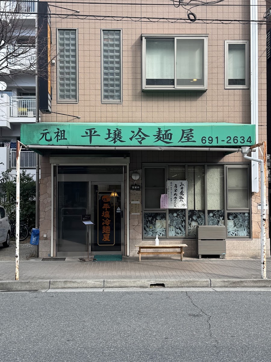 Ganso Heijō Reimen-Ya