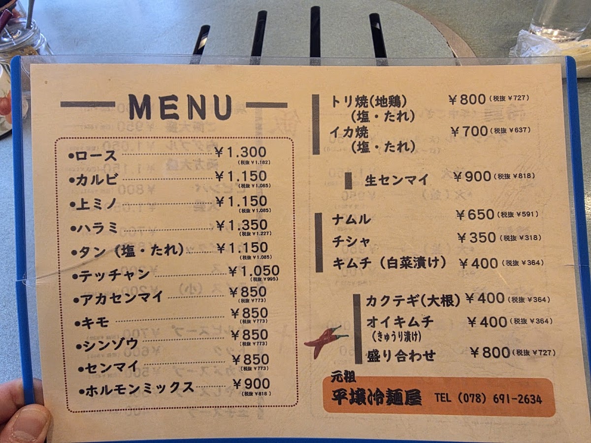 Menu Ganso Heijō Reimen-Ya-3