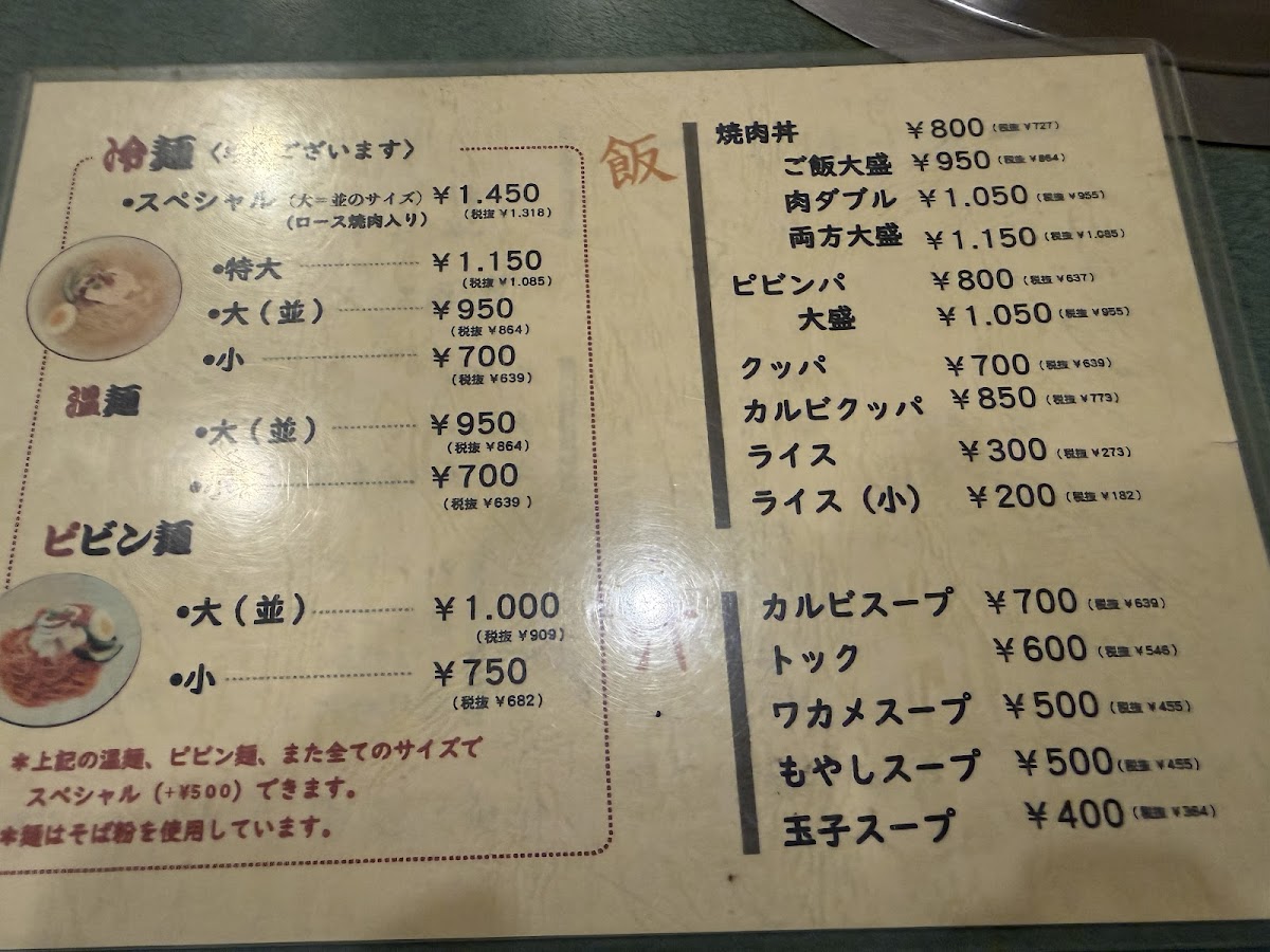 Menu Ganso Heijō Reimen-Ya-6