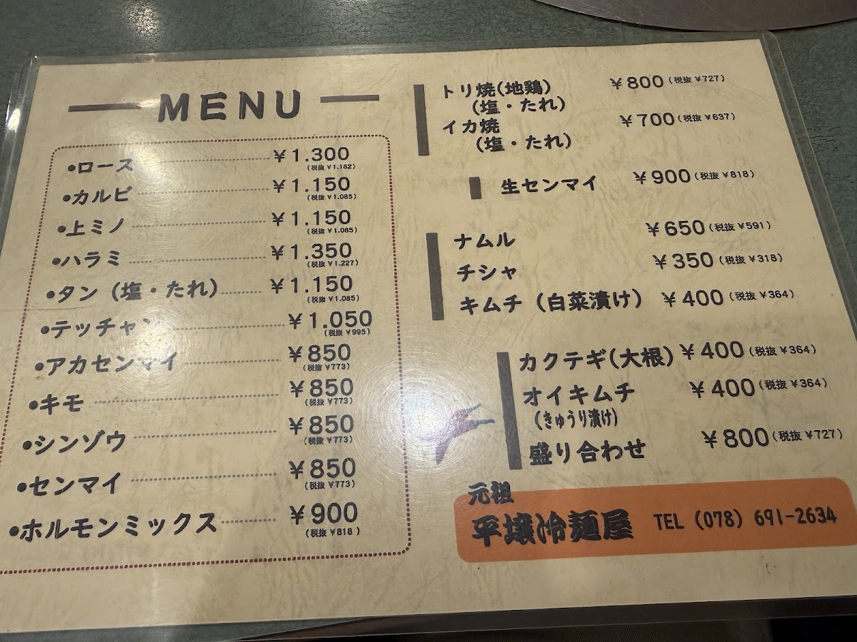 Menu Ganso Heijō Reimen-Ya-7