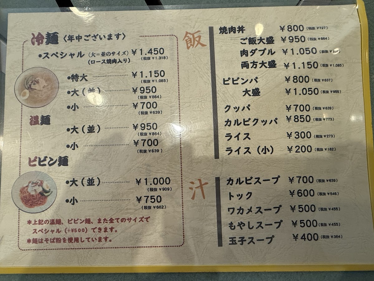 Menu Ganso Heijō Reimen-Ya-8