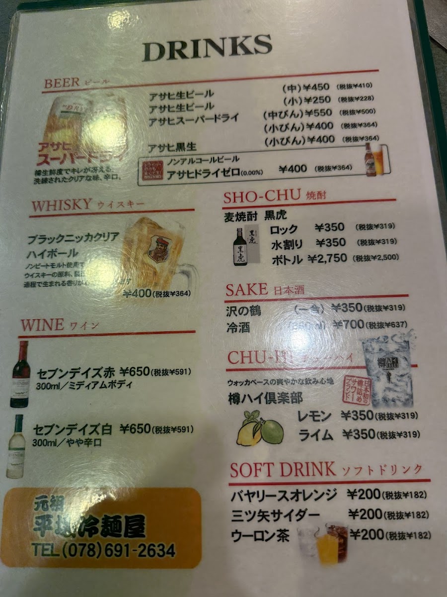Menu Ganso Heijō Reimen-Ya-9