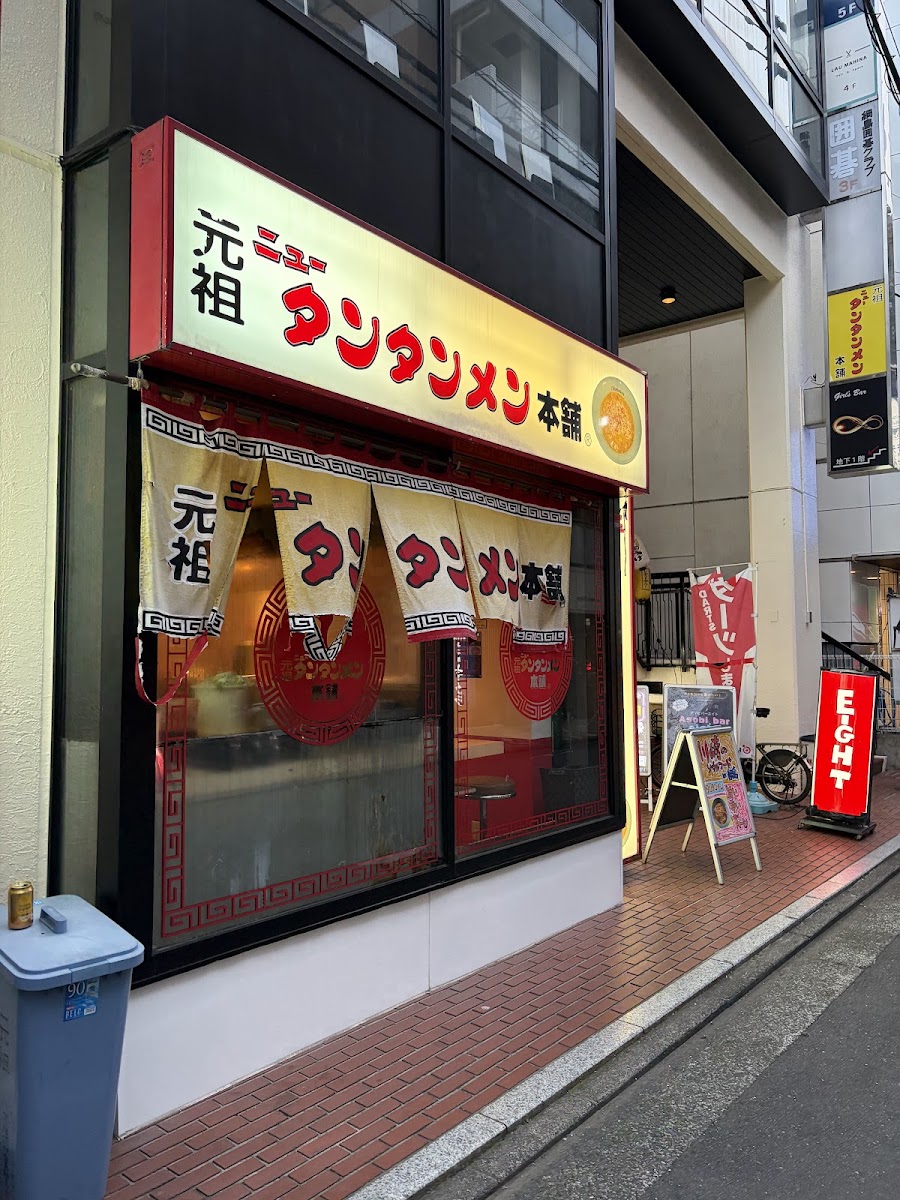 Ganso New Tantan-Men Hompo - Tsunashima