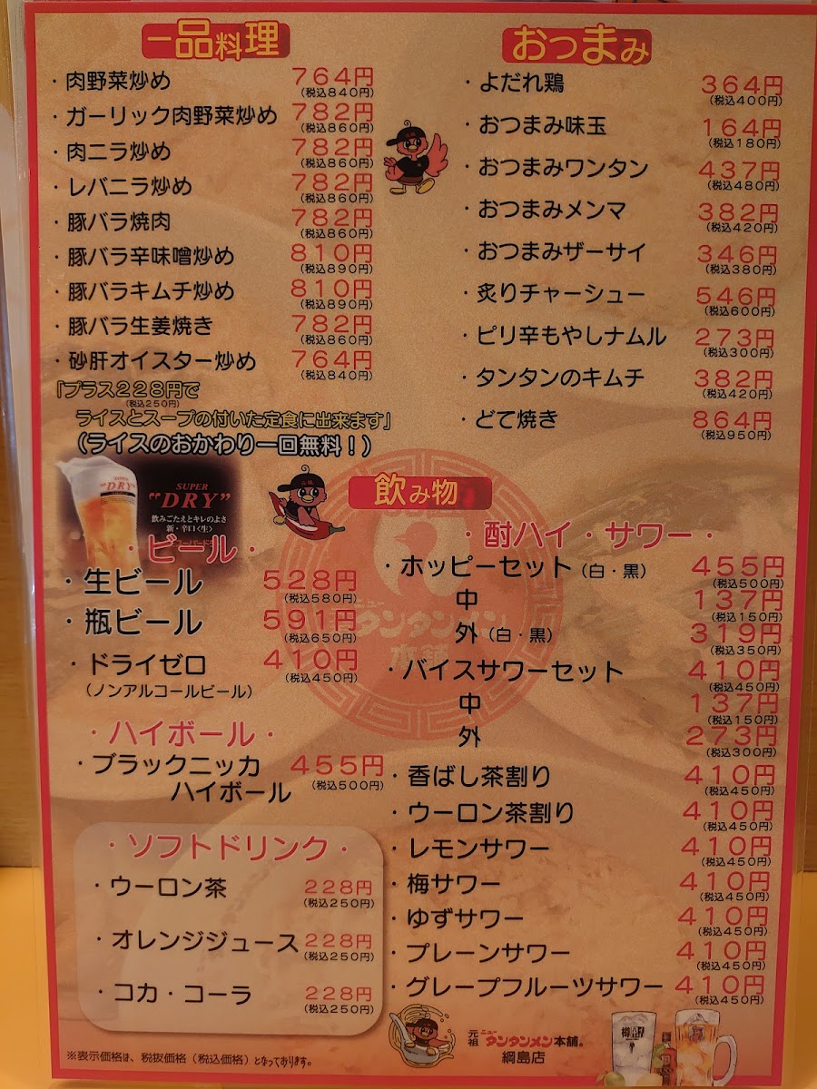 Menu Ganso New Tantan-Men Hompo - Tsunashima-1