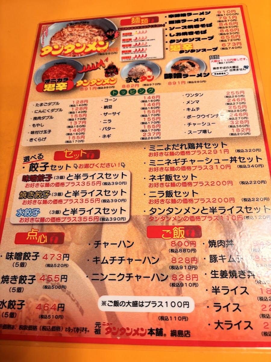 Menu Ganso New Tantan-Men Hompo - Tsunashima-10