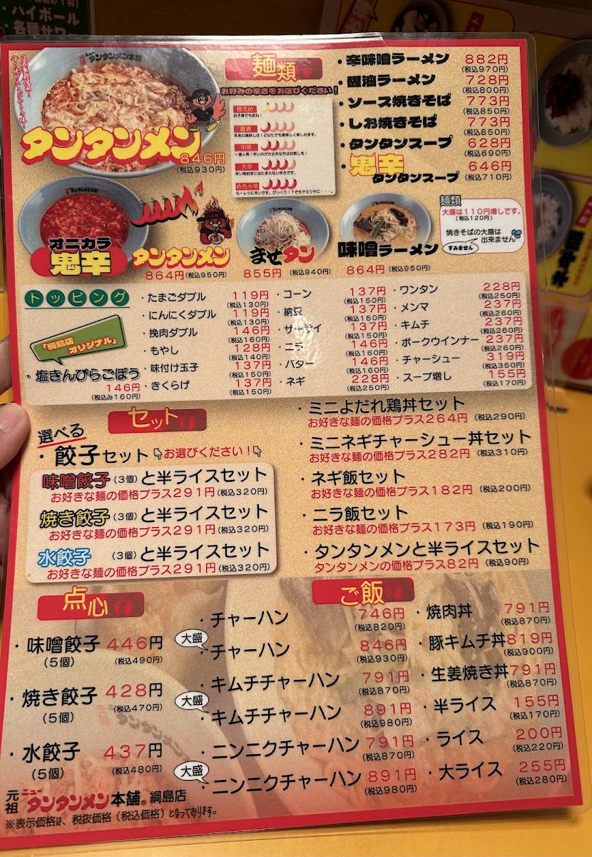 Menu Ganso New Tantan-Men Hompo - Tsunashima-2