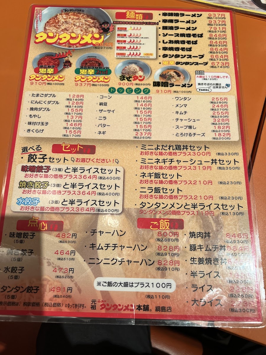 Menu Ganso New Tantan-Men Hompo - Tsunashima-3
