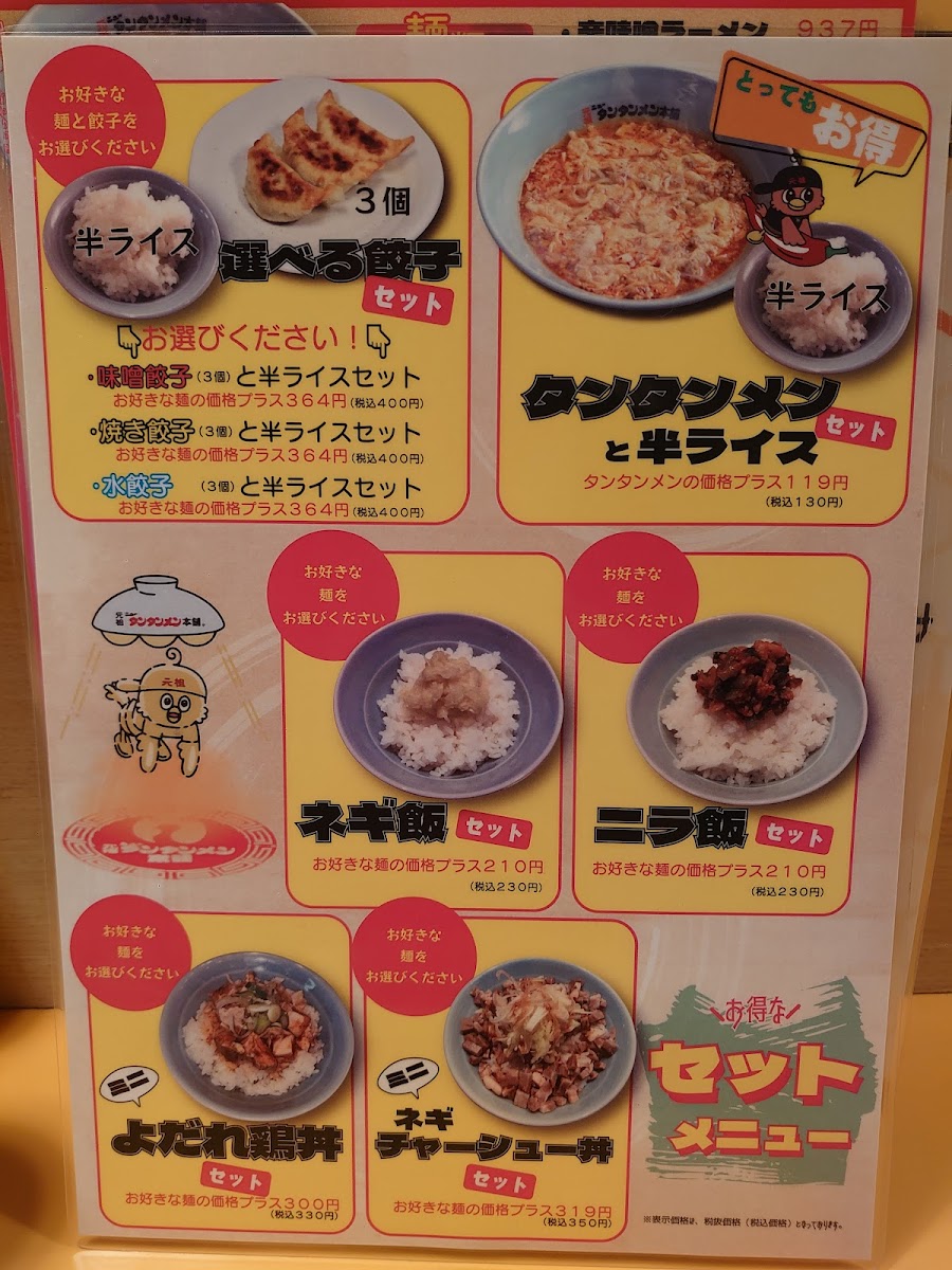 Menu Ganso New Tantan-Men Hompo - Tsunashima-4