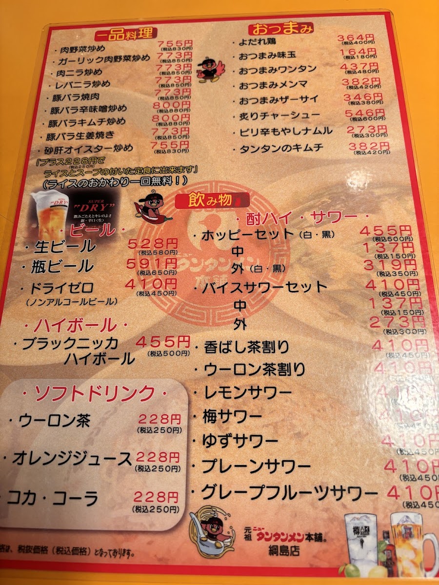 Menu Ganso New Tantan-Men Hompo - Tsunashima-6