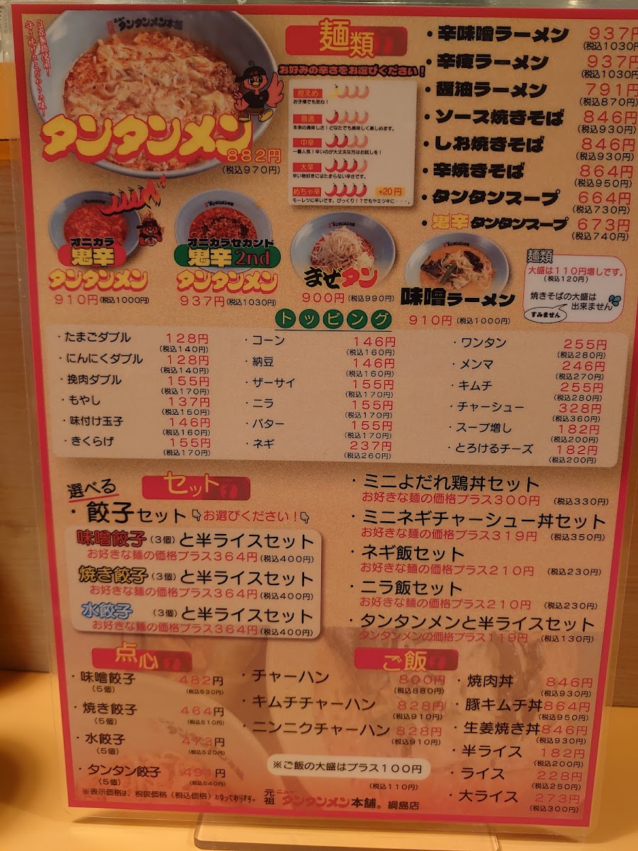 Menu Ganso New Tantan-Men Hompo - Tsunashima-7