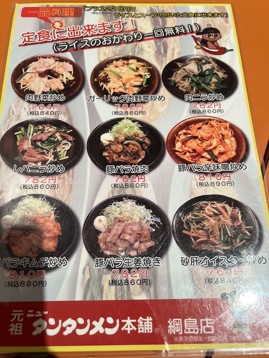 Menu Ganso New Tantan-Men Hompo - Tsunashima-8