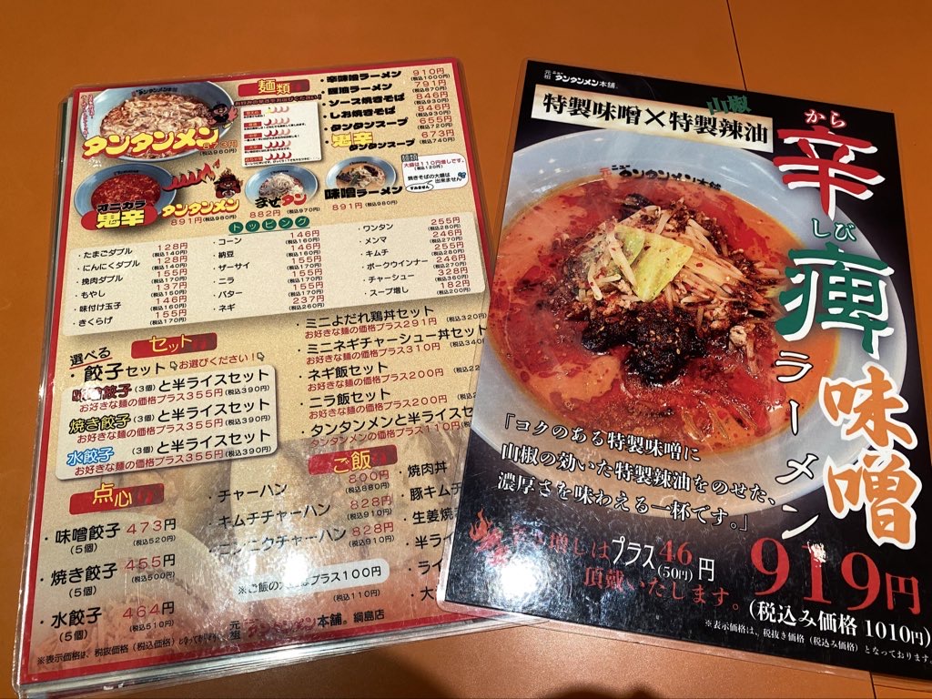 Menu Ganso New Tantan-Men Hompo - Tsunashima-9