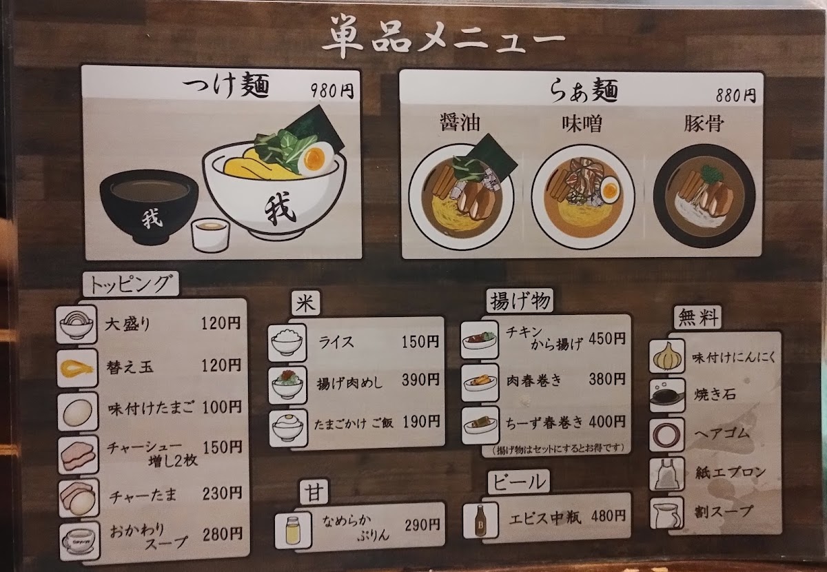 Menu Garyu-Ya-1