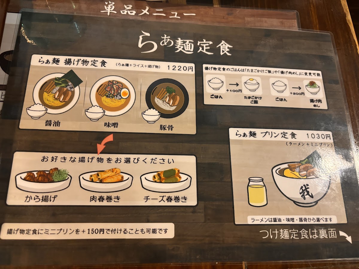 Menu Garyu-Ya-10