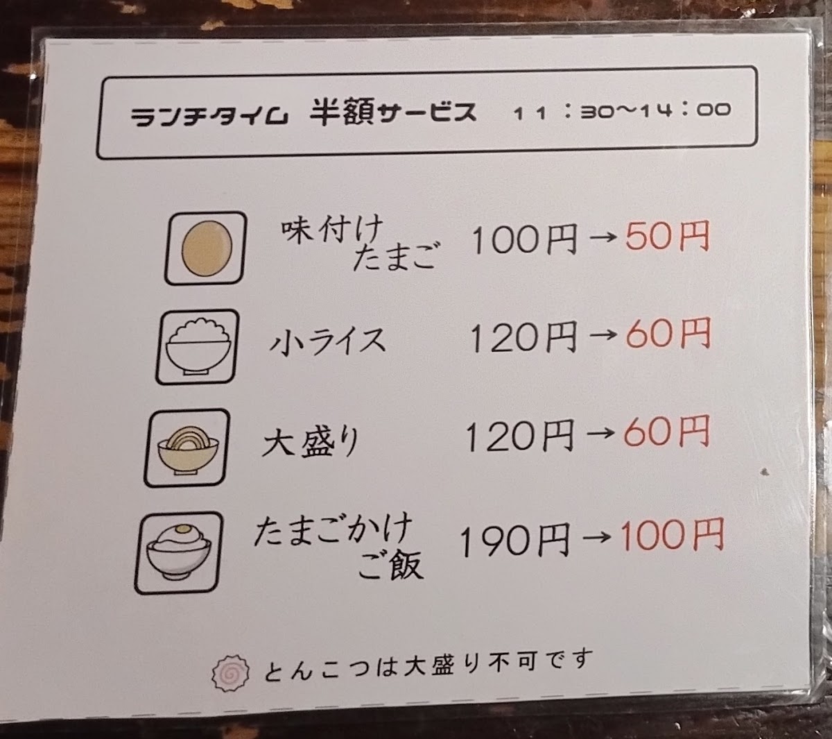 Menu Garyu-Ya-6