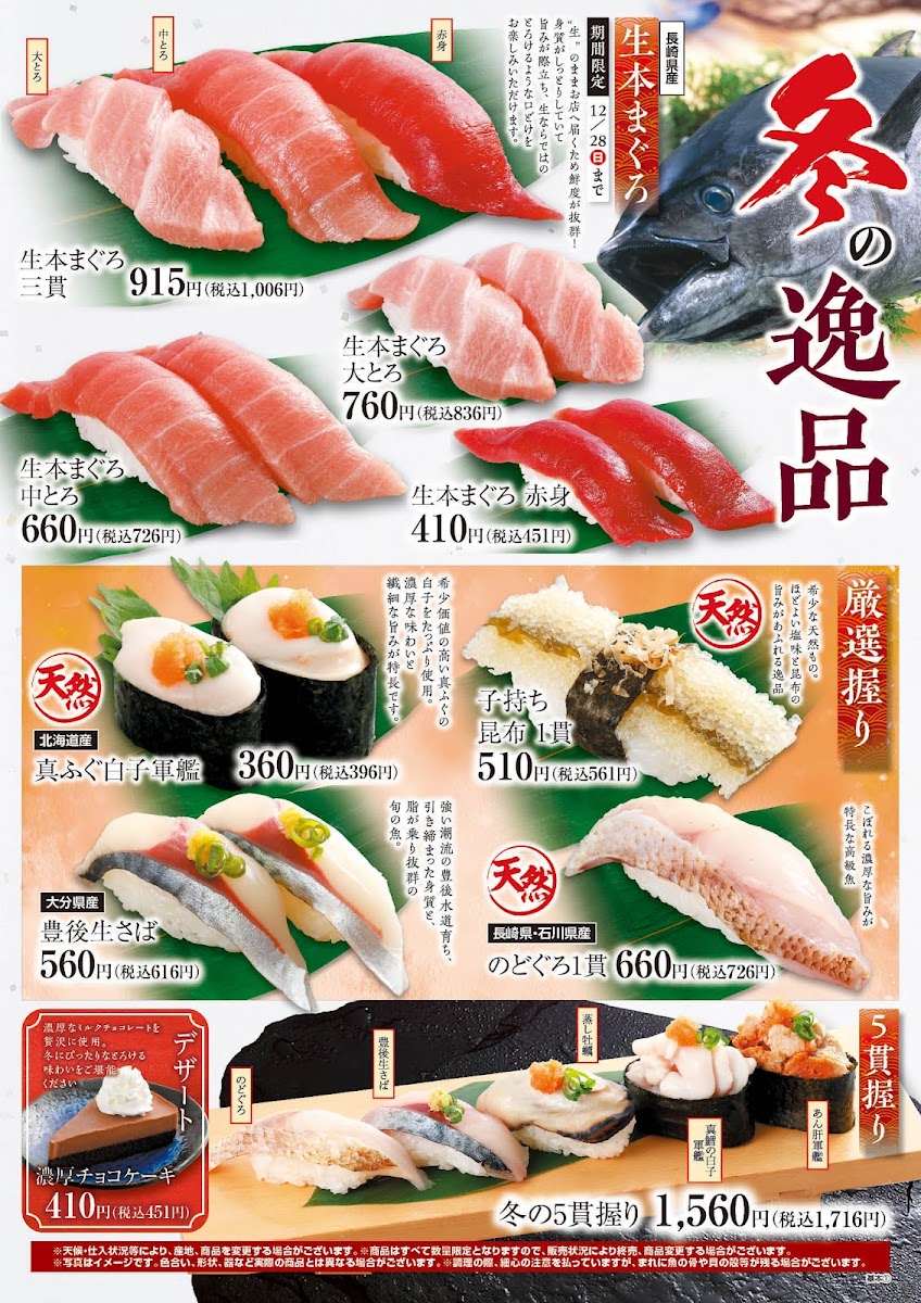 Menu Gatten Sushi Chichibu Branch-1