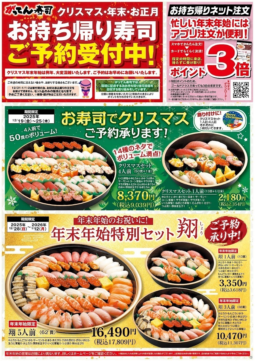 Menu Gatten Sushi Chichibu Branch-2
