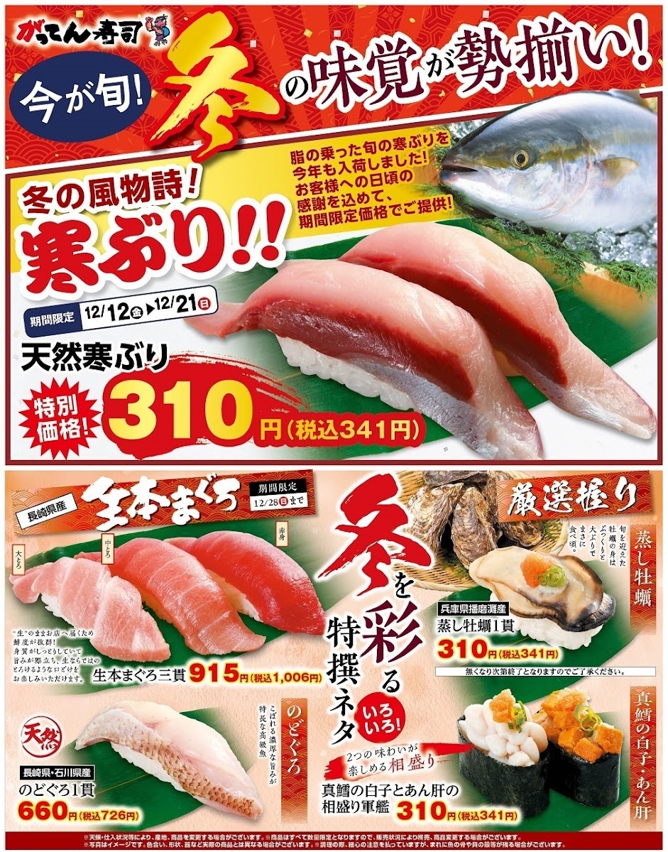 Menu Gatten Sushi Chichibu Branch-3