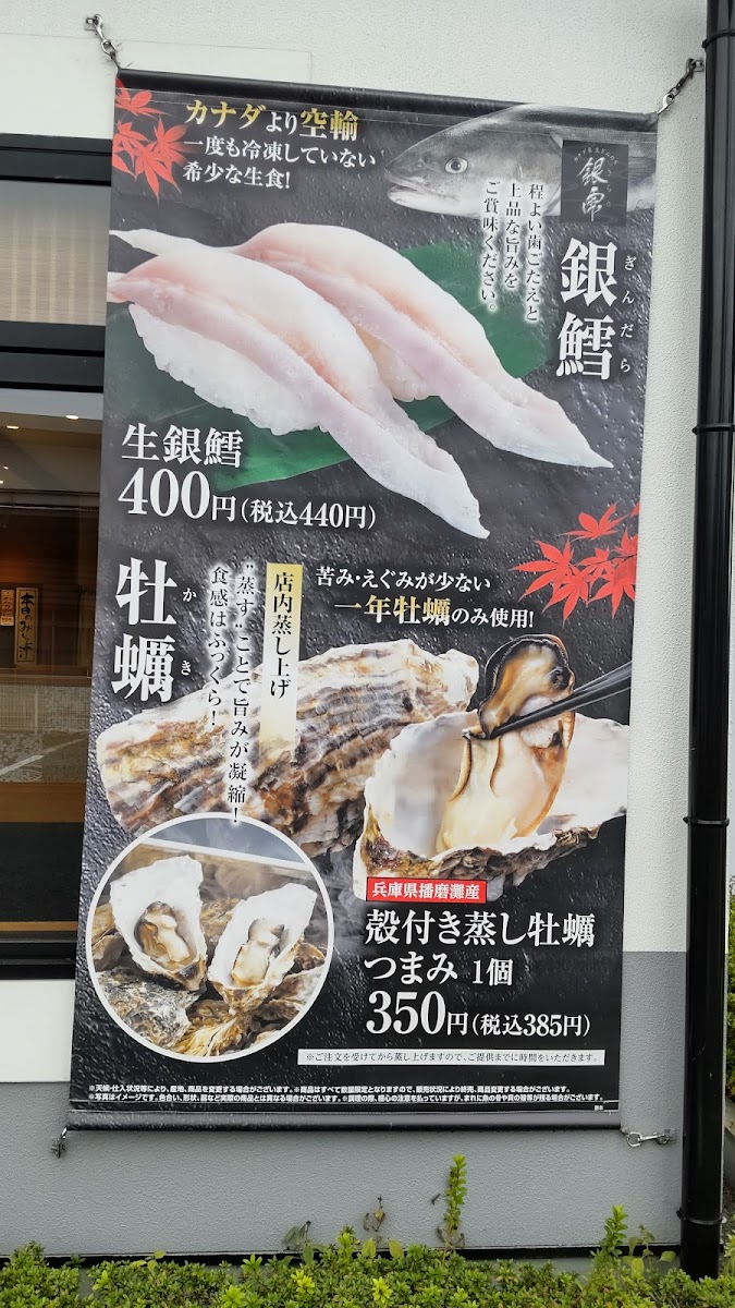 Menu Gatten Sushi Chichibu Branch-7